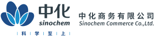 中化商務(wù)有限公司